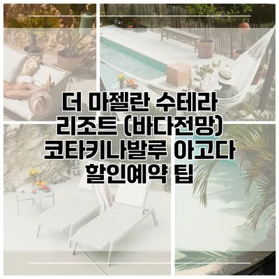 더 마젤란 수테라 리조트 (바다전망) 코타키나발루 아고다 할인예약 팁