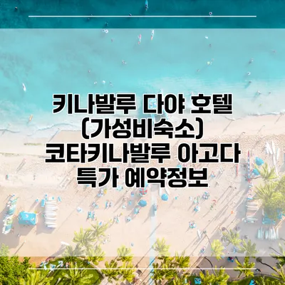 키나발루 다야 호텔 (가성비숙소) 코타키나발루 아고다 특가 예약정보