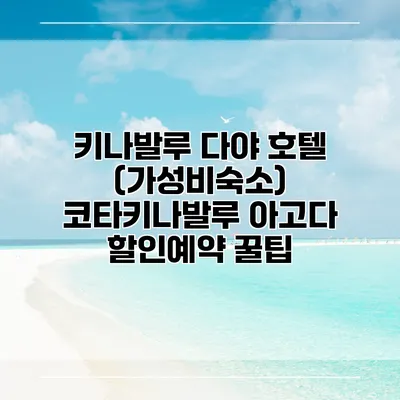 키나발루 다야 호텔 (가성비숙소) 코타키나발루 아고다 할인예약 꿀팁