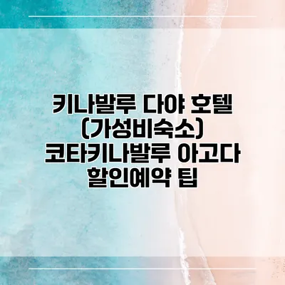 키나발루 다야 호텔 (가성비숙소) 코타키나발루 아고다 할인예약 팁