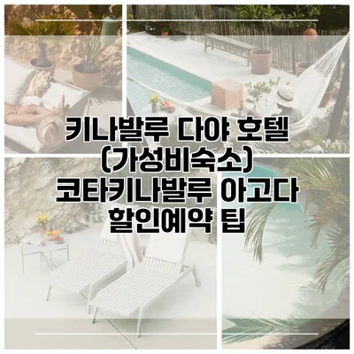 키나발루 다야 호텔 (가성비숙소) 코타키나발루 아고다 할인예약 팁