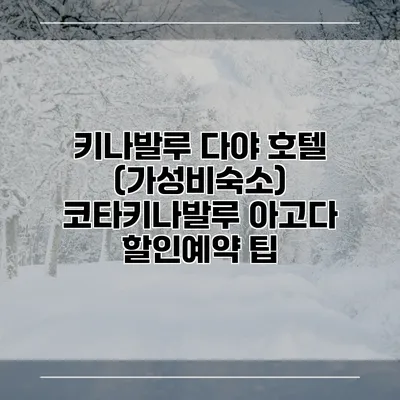 키나발루 다야 호텔 (가성비숙소) 코타키나발루 아고다 할인예약 팁
