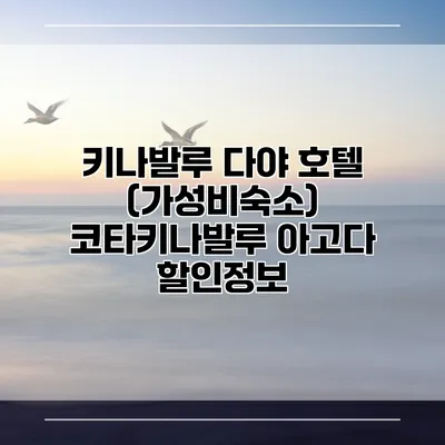 키나발루 다야 호텔 (가성비숙소) 코타키나발루 아고다 할인정보