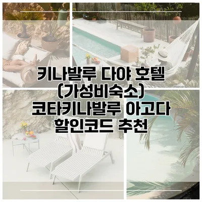 키나발루 다야 호텔 (가성비숙소) 코타키나발루 아고다 할인코드 추천