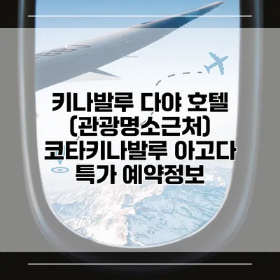 키나발루 다야 호텔 (관광명소근처) 코타키나발루 아고다 특가 예약정보