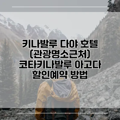 키나발루 다야 호텔 (관광명소근처) 코타키나발루 아고다 할인예약 방법