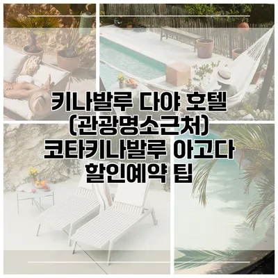 키나발루 다야 호텔 (관광명소근처) 코타키나발루 아고다 할인예약 팁
