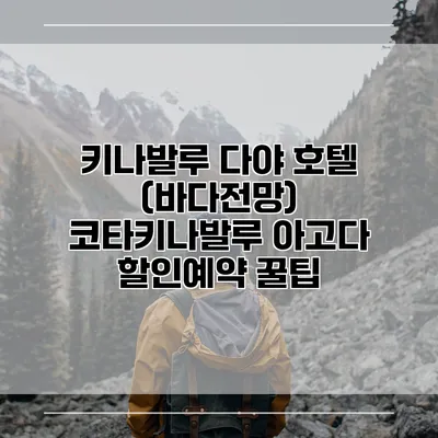 키나발루 다야 호텔 (바다전망) 코타키나발루 아고다 할인예약 꿀팁