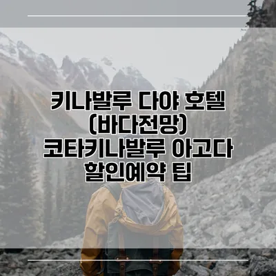키나발루 다야 호텔 (바다전망) 코타키나발루 아고다 할인예약 팁