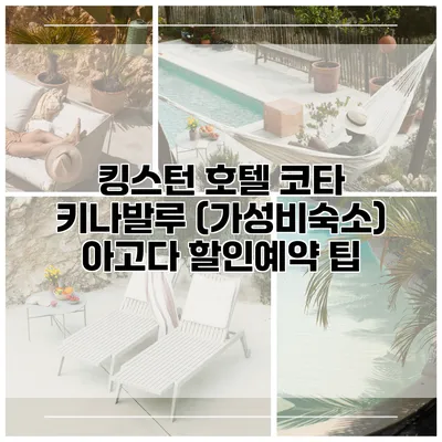 킹스턴 호텔 코타 키나발루 (가성비숙소) 아고다 할인예약 팁