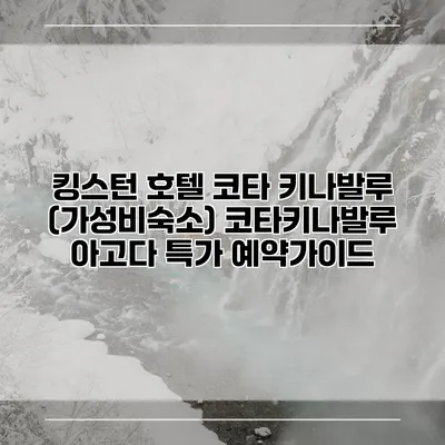 킹스턴 호텔 코타 키나발루 (가성비숙소) 코타키나발루 아고다 특가 예약가이드