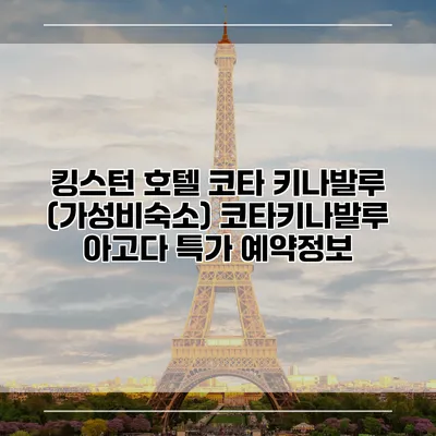 킹스턴 호텔 코타 키나발루 (가성비숙소) 코타키나발루 아고다 특가 예약정보