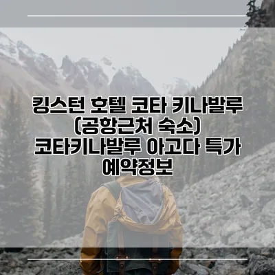 킹스턴 호텔 코타 키나발루 (공항근처 숙소) 코타키나발루 아고다 특가 예약정보