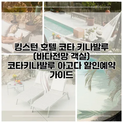 킹스턴 호텔 코타 키나발루 (바다전망 객실) 코타키나발루 아고다 할인예약 가이드