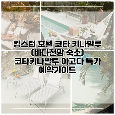 킹스턴 호텔 코타 키나발루 (바다전망 숙소) 코타키나발루 아고다 특가 예약가이드