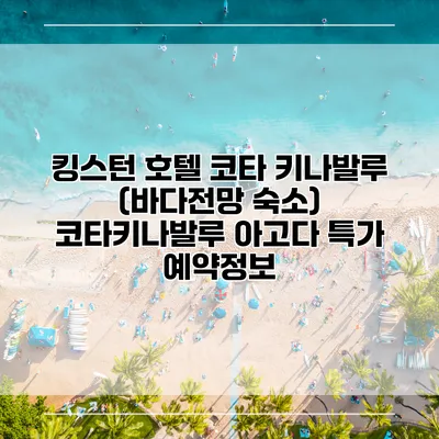 킹스턴 호텔 코타 키나발루 (바다전망 숙소) 코타키나발루 아고다 특가 예약정보