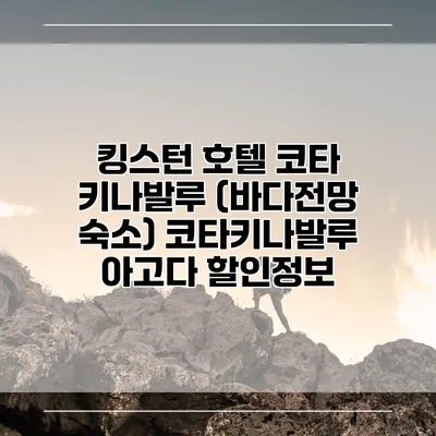 킹스턴 호텔 코타 키나발루 (바다전망 숙소) 코타키나발루 아고다 할인정보