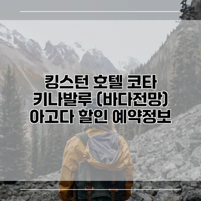킹스턴 호텔 코타 키나발루 (바다전망) 아고다 할인 예약정보