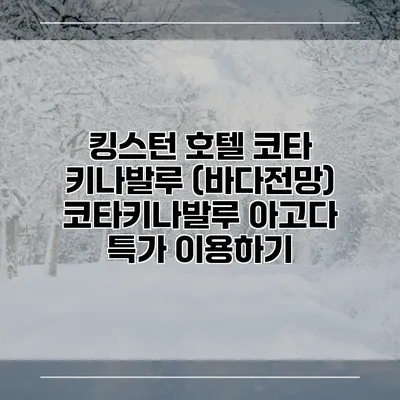 킹스턴 호텔 코타 키나발루 (바다전망) 코타키나발루 아고다 특가 이용하기
