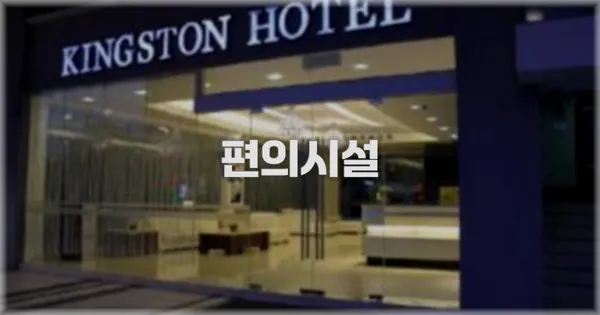 🛎️ 편의시설