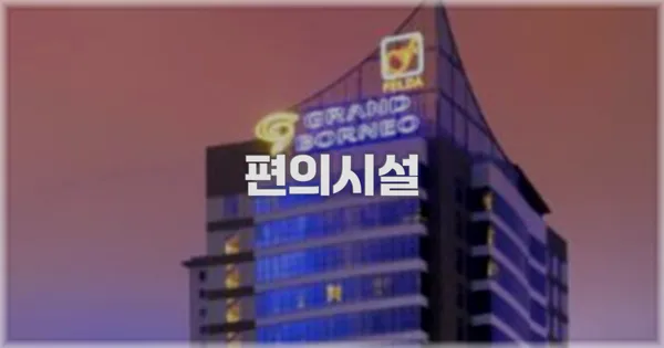 🛎️ 편의시설